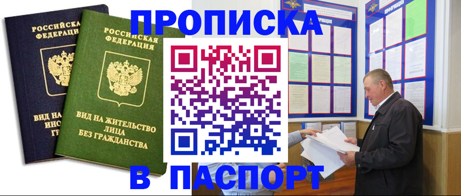 временная регистрация адрес в Горняке