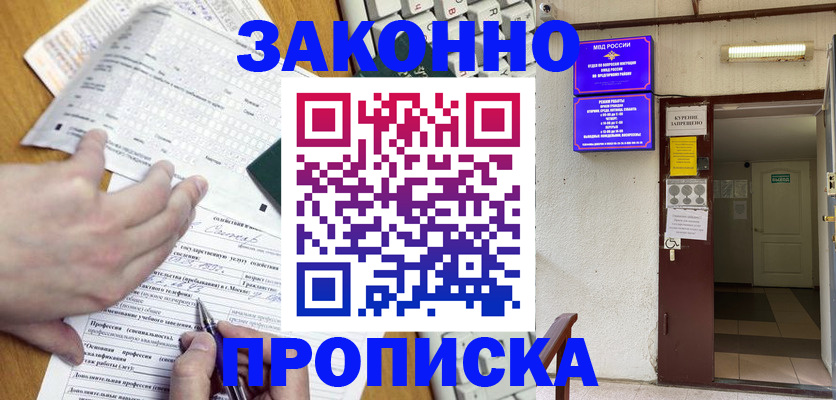 временная регистрация в квартире в Горняке