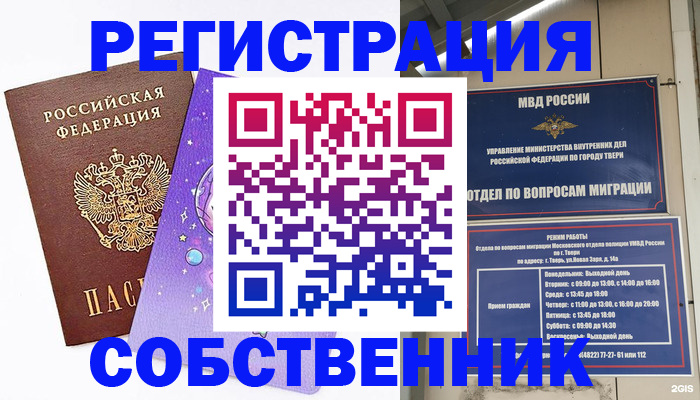 прописка ребенка в Горняке