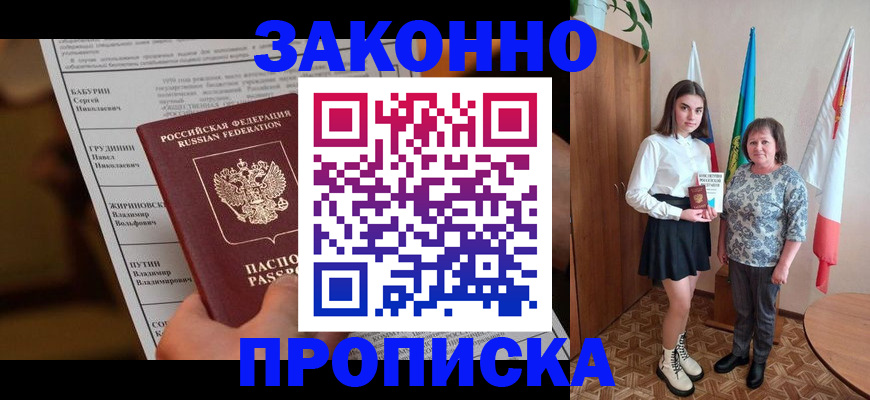 временная регистрация для всех в Горняке