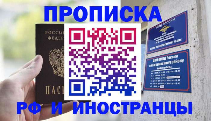 временная регистрация в квартире в Горняке