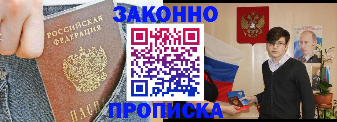 прописка для школы в Горняке
