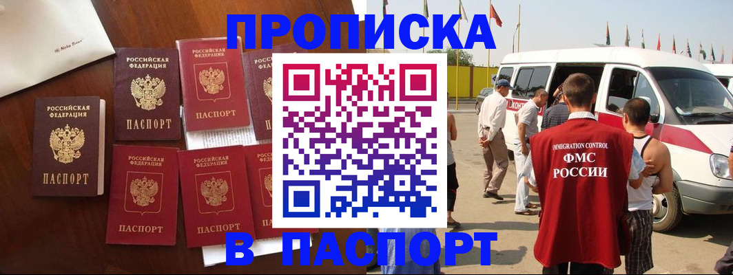 временная регистрация для всех в Горняке